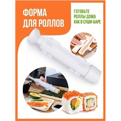 Форма для приготовления суши Sushezi