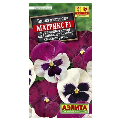 Виола Матрикс F1 малиновый пломбир, смесь крупноцветковая 7шт (а) PanAmerican Seed