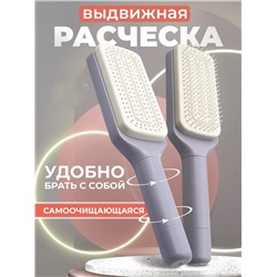 Массажная расческа для волос самоочищающаяся (в ассортименте)