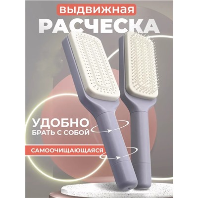 Массажная расческа для волос самоочищающаяся (в ассортименте)