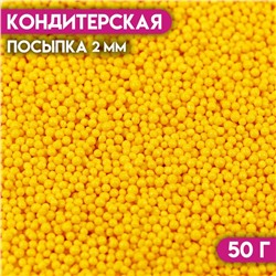 Кондитерская посыпка "Бисер жёлтый" Пасха, 2 мм, 50 г