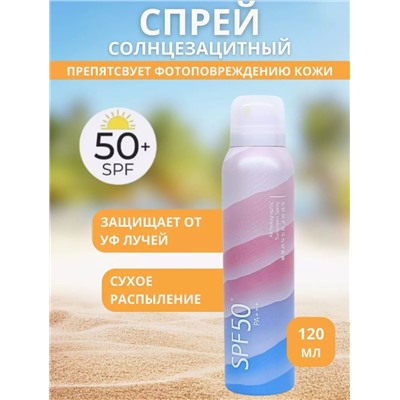 Солнцезащитный увлажняющий спрей для лица и тела Air Holographic Sunscreen Spray SPF 50+ 120мл