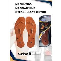 Стельки магнитно-массажные Scholl FOR HEAVY DUTY