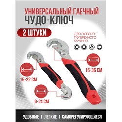 Ключи гаечные универсальные Чудо Ключ Snap N Grip