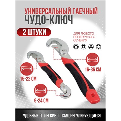 Ключи гаечные универсальные Чудо Ключ Snap N Grip