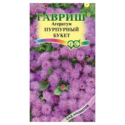 Агератум Пурпурный букет 0,1 г (г) серия Сад ароматов