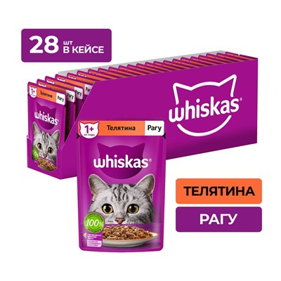 Влажный корм для кошек Whiskas рагу с телятиной 75гр (упаковка 28шт)