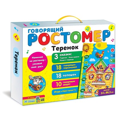 Теремок (Говорящий ростомер)