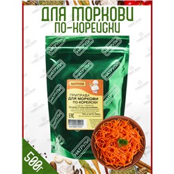 Натрули / Приправа для моркови по-корейский в пакете, 500 гр
