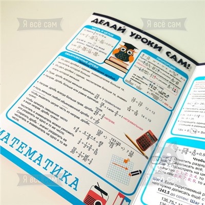 Буклет «Делай уроки сам» для 5-6 классов. Русский язык и Математика