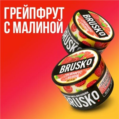 Табак Brusko Medium Грейпфрут с малиной 250гр