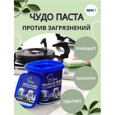 Средство антижир для чистки казанов, плит Cleaner Beauty 500гр