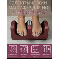 Электрический массажёр для ног с подогревом Foot Massager