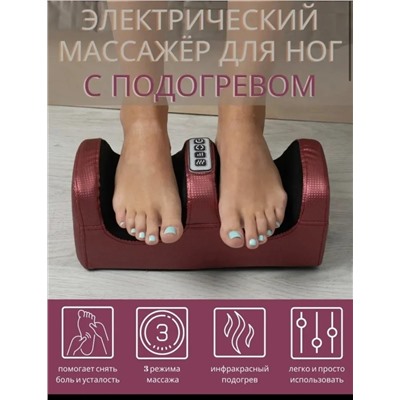 Электрический массажёр для ног с подогревом Foot Massager