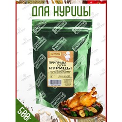 Натрули / Приправа для курицы в пакете, 500 гр