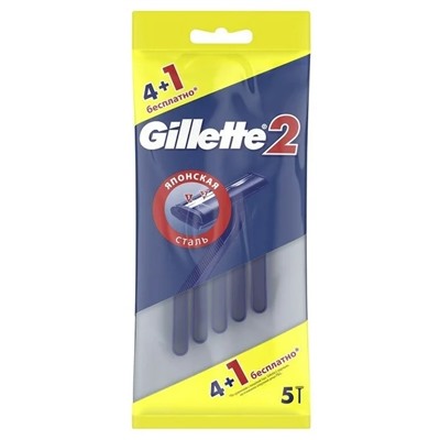 Станки Gillette 2, Одноразовые (5 шт)