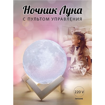 Светильник-ночник 3D шар Луна Moon Lamp