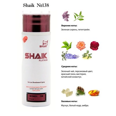Парфюмированный дезодорант Shaik W138 200мл