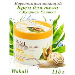 Восстанавливающий крем для тела с Муцином улитки Snail Repairing cream 115гр