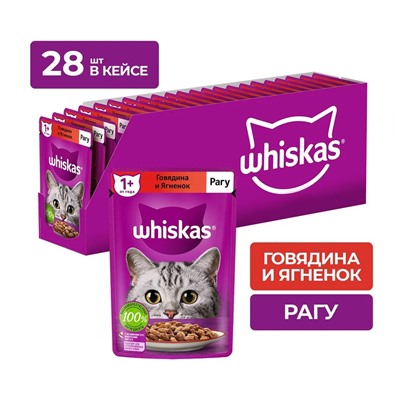 Влажный корм для кошек Whiskas рагу с говядиной и ягненком 75гр (упаковка 28шт)