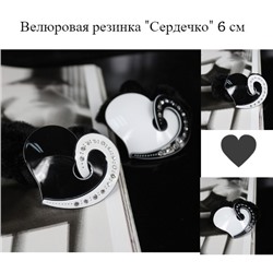 Бархатная резинка с глянцевым декором "Сердечко"