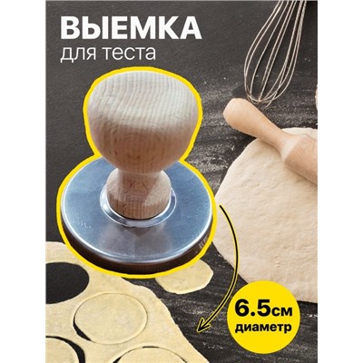 Форма для лепки вареников и пельменей 6,5см