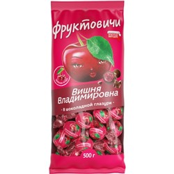 Конфеты Вишня Владимировна в темном шоколаде 500г