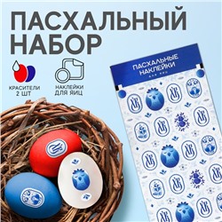 Пасхальный набор «Гжель»: 2 красителя: красный, синий + наклейки для яиц