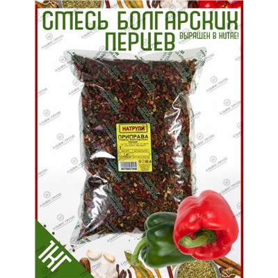 Натрули / Приправа смесь болгарских перцев 1кг
