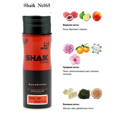 Парфюмированный дезодорант Shaik M&W165 200мл