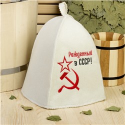 Шапка для бани с вышивкой "Рожденный в СССР, серп и молот", первый сорт