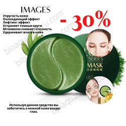 Sale!- 30%  Images ALGA Lady series Eye Mask,гидрогелевые патчи под глаза с экстрактами морских водорослей , лифтинг-эффект, увлажнение, 60 шт ( 30 пар).