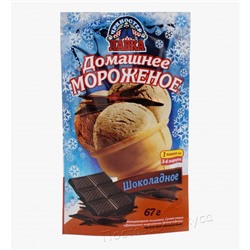 Домашнее мороженое "Шоколадное" 65г