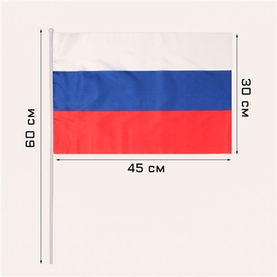 Флаг России, 30 х 45 см, шток 60 см, полиэфирный шёлк
