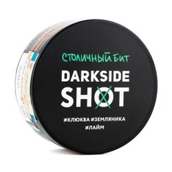 Табак DarkSide SHOT Столичный бит (Клюква Земляника Лайм) 120гр