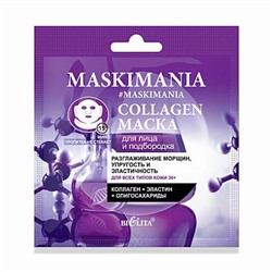 Collagen Маска для лица и подбородка “Разглаживание морщин, упругость и эластичность”