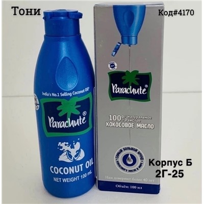 Кокосовое масло (Код#4170)