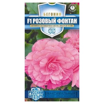Бегония Розовый фонтан F1 4 шт (г) серия Русский богатырь