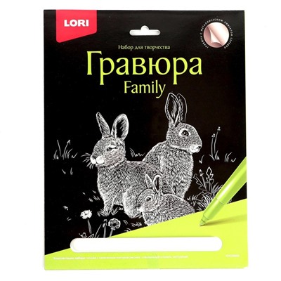 Гравюра Family большая с эффектом серебра «Кролики»