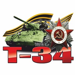 Наклейка на авто "Танк Т-34", 95 х 80 мм