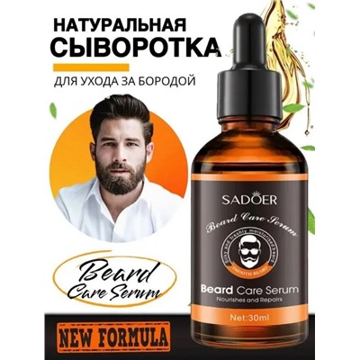 Масло-сыворотка для роста бороды и усов Sadoer Beard Care Serum 30мл