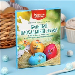 Красители пищевые для яиц "Большой пасхальный набор с наклейками-стразами", 16 шт.