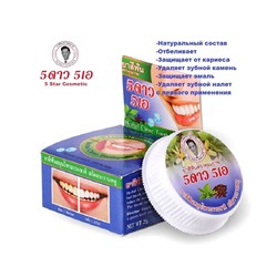 Отбеливающая тайская зубная паста, из натуральных компонентов 5Star5, 25 гр. (Гвоздика)