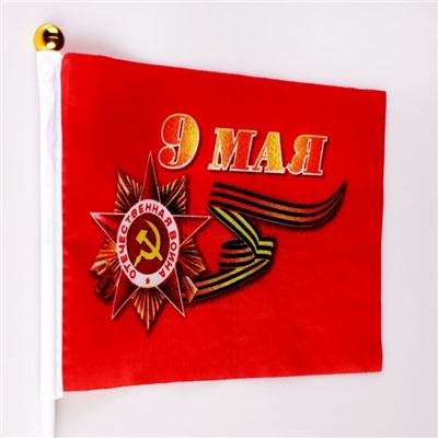 Флаг "9 Мая",  20 х 28 см, шток 40 см, полиэфирный шёлк