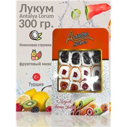Лукум фруктовый в кокосовой стружке Antalya Lokum 300гр