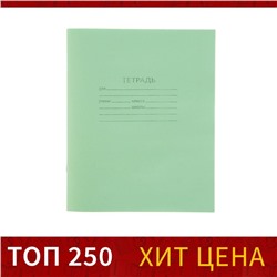Тетрадь 12 листов в клетку "Зелёная обложка", офсет №1, 58-63 г/м2, белизна 92%