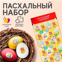 Пасхальный набор «Цыплята»: 2 красителя: жёлтый, розовый + наклейки для яиц