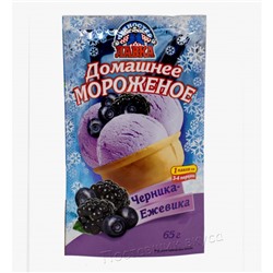 Домашнее мороженое "Черника-Ежевика" 65г