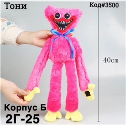 Плюшевая игрушка 40 см (Код#3500)