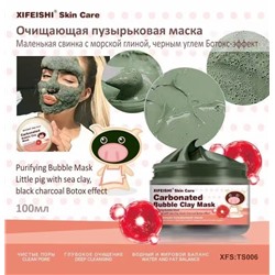 XiFeiShi Очищающая пузырьковая маска, ботокс - эффект, 100 мл.